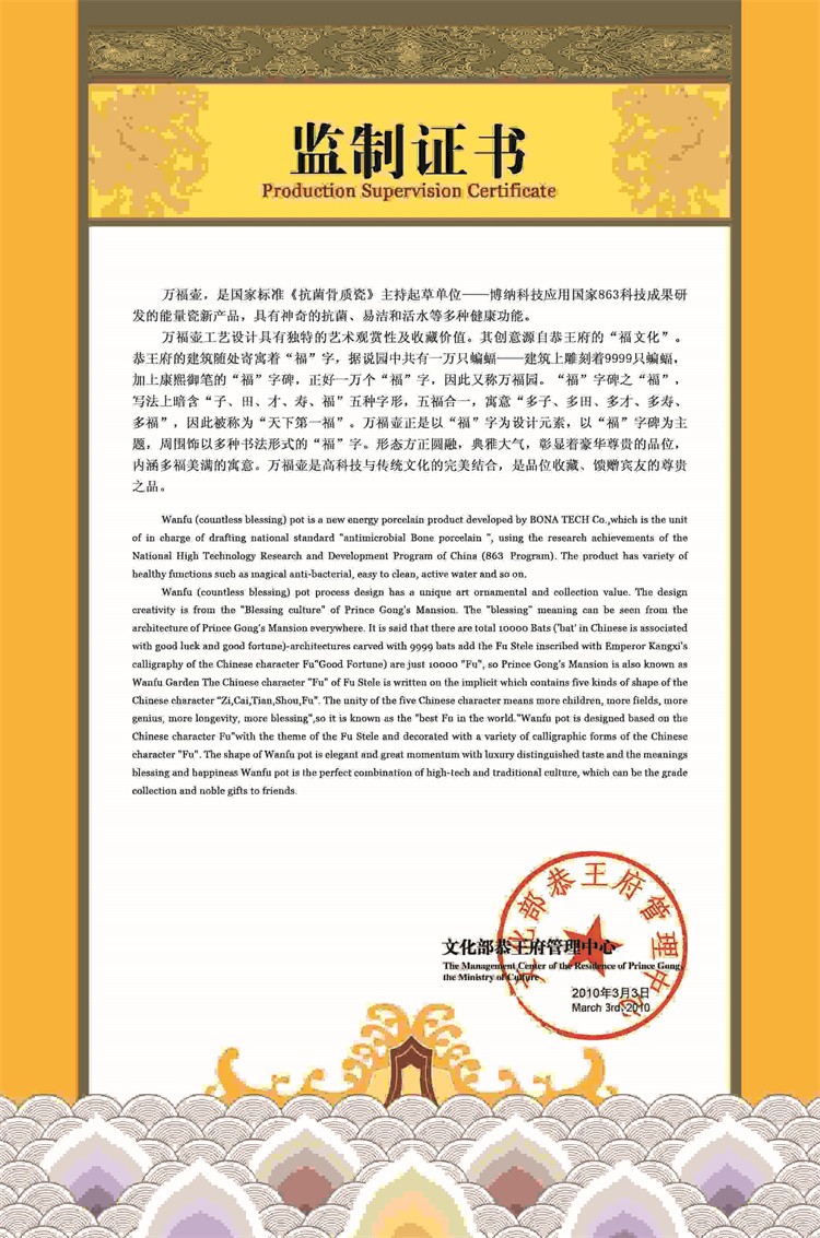 北京恭王府监制证书